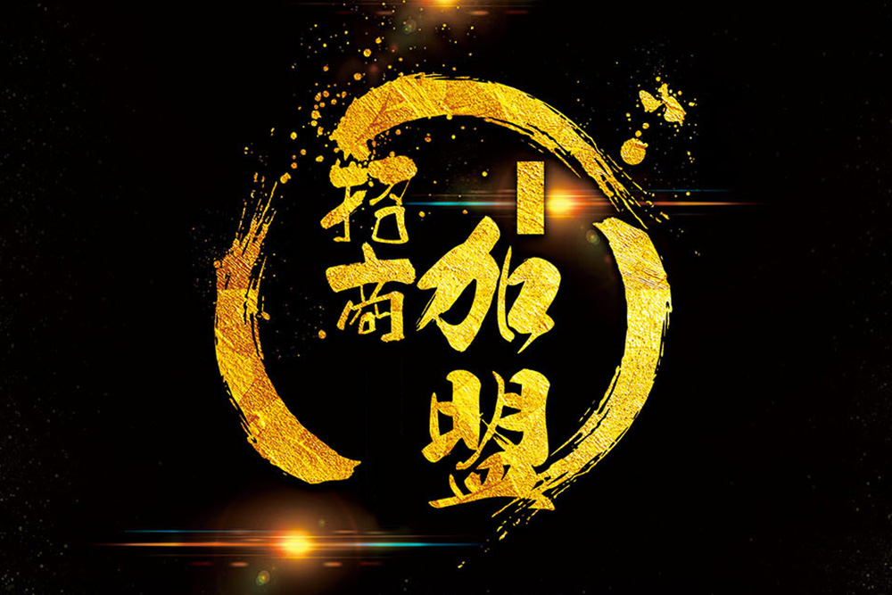 招商加盟