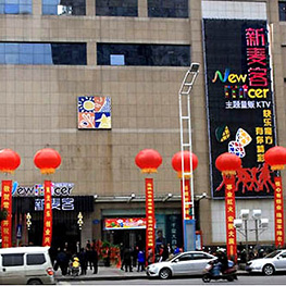 長沙新麥客主題量販KTV